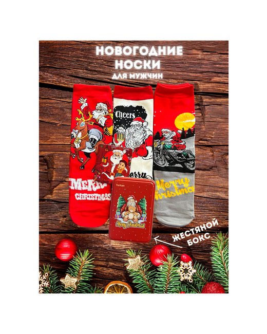 Turkan Новогодние носки Санта набор из 3-х пар в металлической коробке новогодний подарок р.40-46