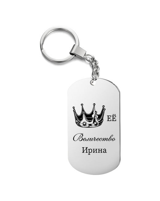 irevive Брелок для ключей Её величество Ирина с гравировкой подарочный жетон на сумку ключи в подарок