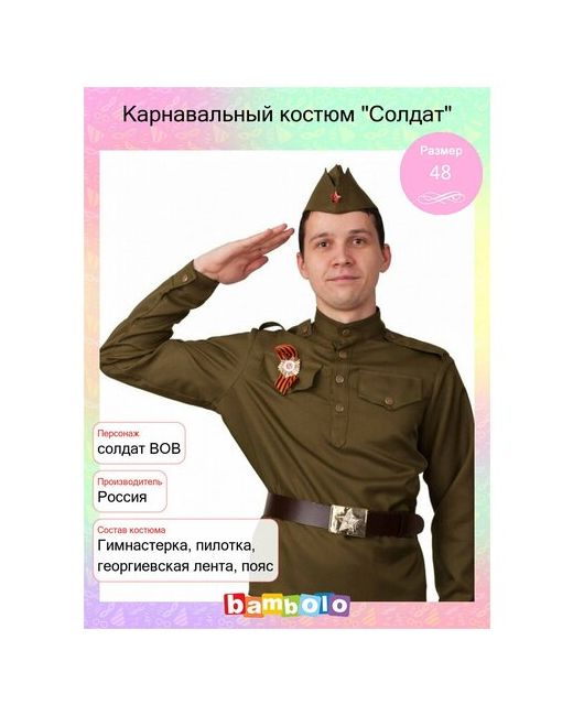 Батик Карнавальный костюм Солдат 12191 52.