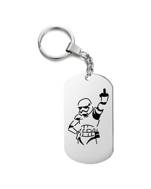 UEGrafic Брелок для ключей штурмовик фак с гравировкой подарочный жетон на сумку ключи в подарок