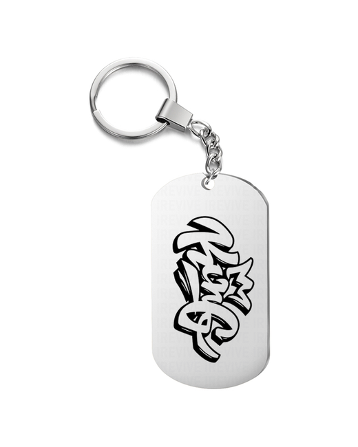 UEGrafic Брелок для ключей king с гравировкой подарочный жетон на сумку ключи в подарок