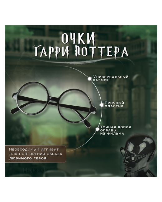 Tripla Карнавальный аксессуар очки Гарри Поттера пластиковая оправа