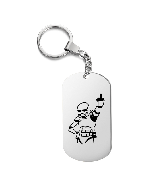 UEGrafic Брелок для ключей штурмовик с гравировкой подарочный жетон на сумку ключи в подарок