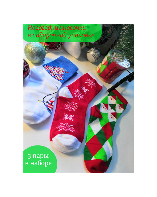 AstoriaDi Новогодние носки с принтом набор 3 пары в подарочной упаковке