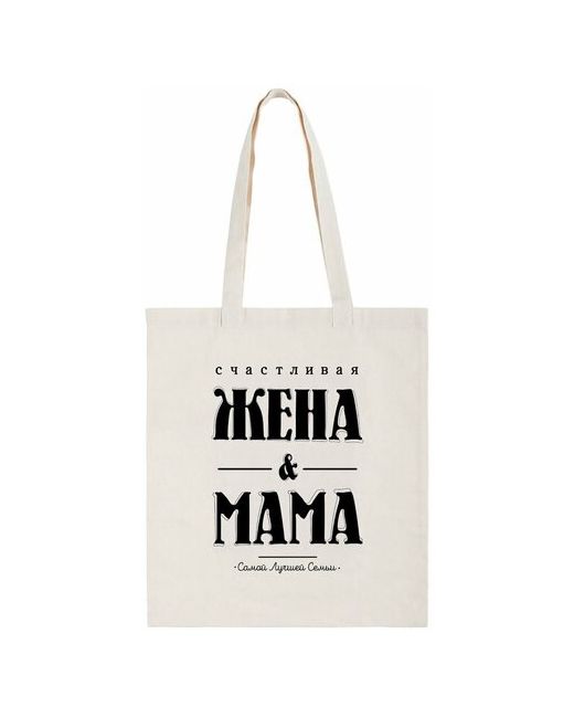 CoolPodarok Сумка-шоппер Прикол. Семья. Счастливая жена и мама самой лучшей семьи