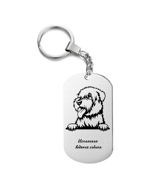 UEGrafic Брелок с гравировкой Испанская водяная собака подарочный жетон на сумку ключи в подарок