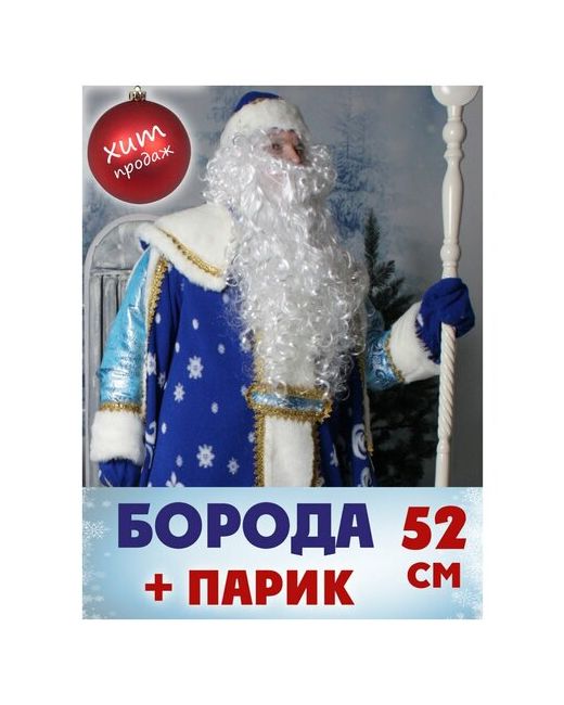 Happy Snowland Пышная Борода Деда Мороза и Парик с Париком для