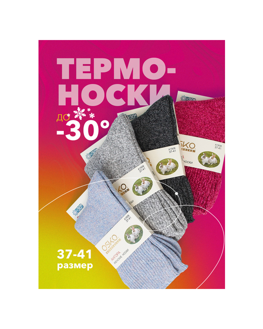 Amm shop Носки носки набор теплые носков женских Ангора 4 пары термоноски