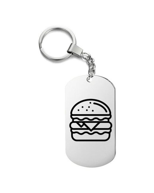 UEGrafic Брелок для ключей бургер с гравировкой подарочный жетон на сумку ключи в подарок