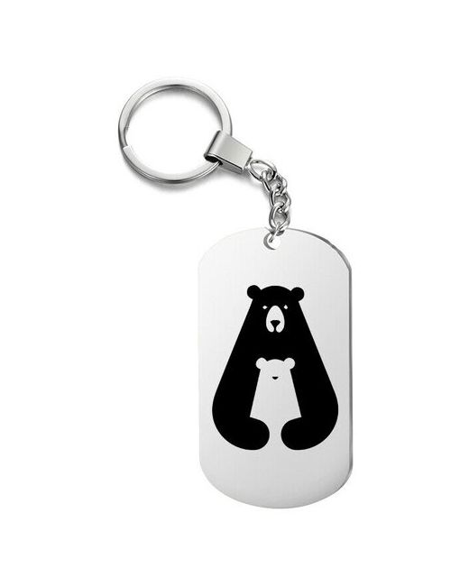 UEGrafic Брелок для ключей медведица с гравировкой подарочный жетон на сумку ключи в подарок