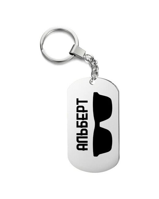 UEGrafic Брелок для ключей очки альберт с гравировкой подарочный жетон на сумку ключи в подарок
