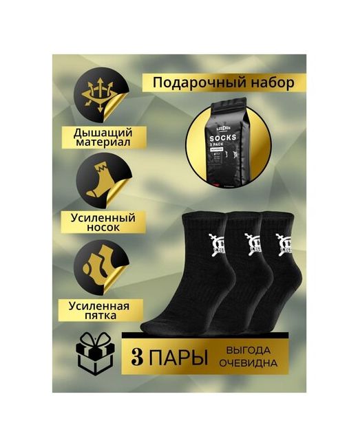 Legenda Комплект носков усиленные черные 3 пары 40-45