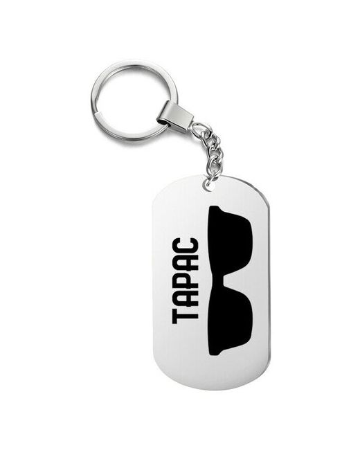 UEGrafic Брелок для ключей очки тарас с гравировкой подарочный жетон на сумку ключи в подарок