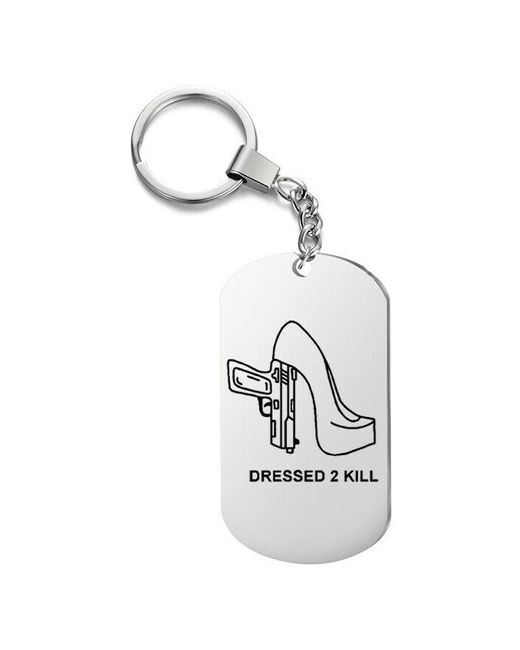 UEGrafic Брелок для ключей dressed 2 kill с гравировкой подарочный жетон на сумку ключи в подарок