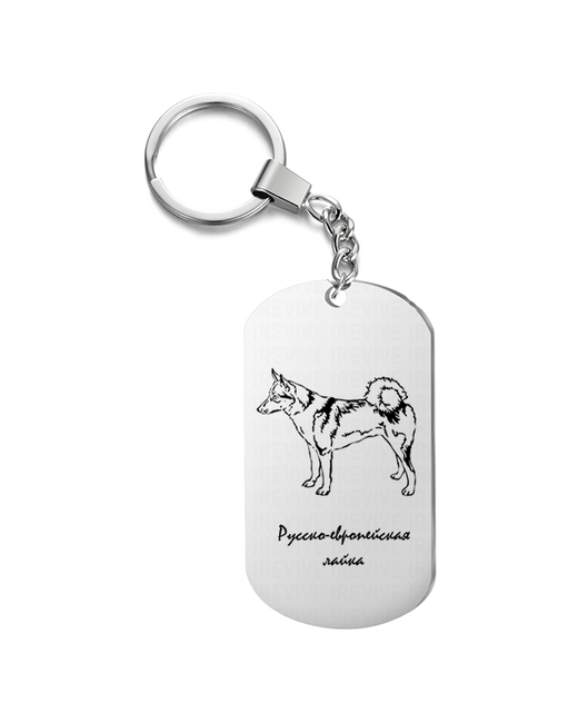 UEGrafic Брелок с гравировкой Русско-европейская лайка подарочный жетон на сумку ключи в подарок