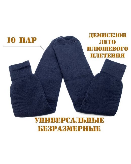Российский производитель Носки армейские вкпо плюшевого плетения лето деми размер 40-54 5 пар