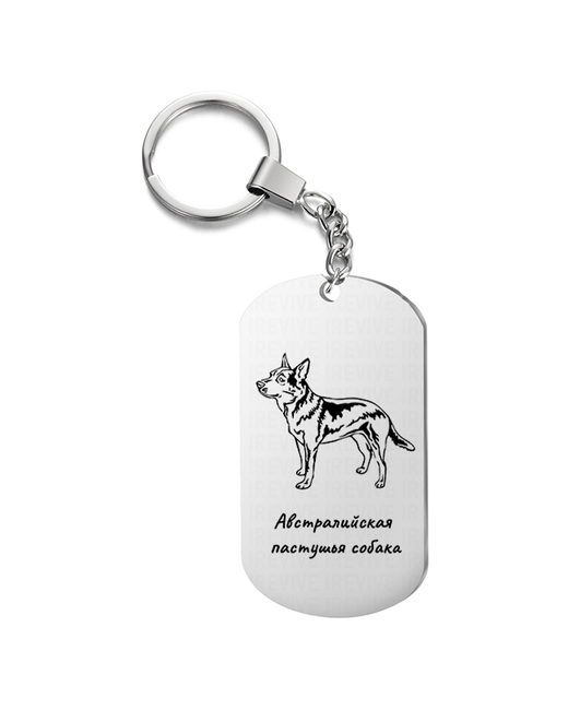 UEGrafic Брелок с гравировкой Австралийская пастушья собака подарочный жетон на сумку ключи в подарок