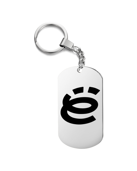 irevive Брелок для ключей е авто с гравировкой подарочный жетон на сумку ключи в подарок