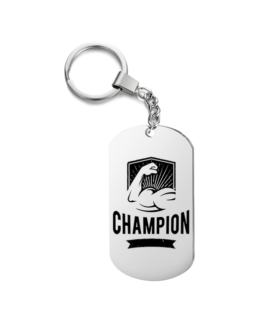 UEGrafic Брелок для ключей champion с гравировкой подарочный жетон на сумку ключи в подарок