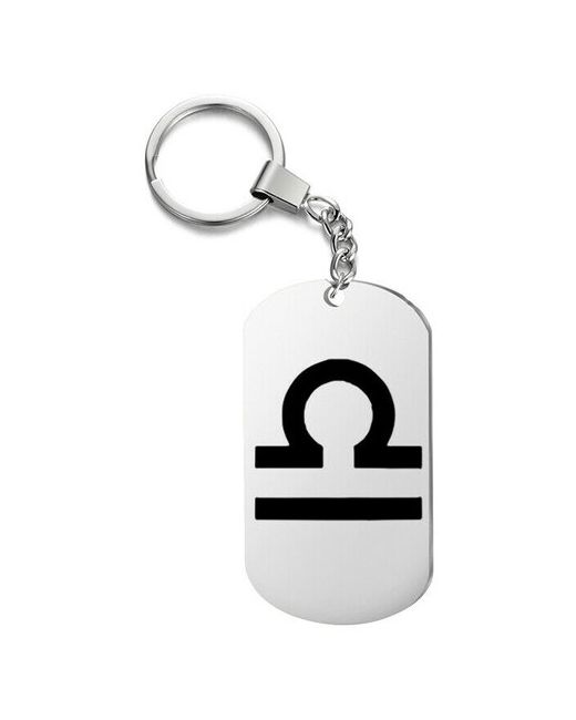 UEGrafic Брелок для ключей весы с гравировкой подарочный жетон на сумку ключи в подарок