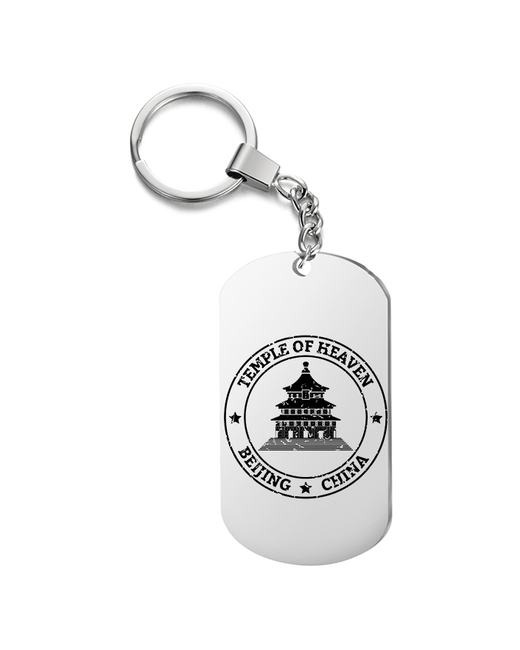 irevive Брелок для ключей Храм Неба Пекин с гравировкой подарочный жетон на сумку ключи в подарок