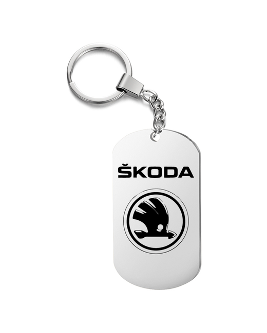 irevive Брелок для ключей Škoda v2 гравировкой подарочный жетон на сумку ключи в подарок