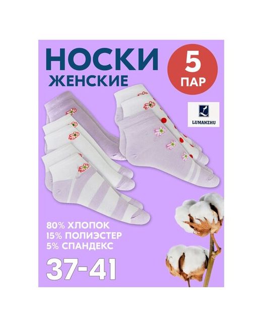 Lumanzhu Носки короткие комплект носков 5 пар размер 37-41 сиреневый хлопок