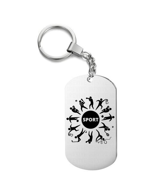 UEGrafic Брелок для ключей спорт с гравировкой подарочный жетон на сумку ключи в подарок