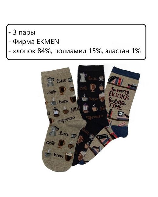 Ekmen Комплект носков с принтом унисекс размер 36-41 3 пары
