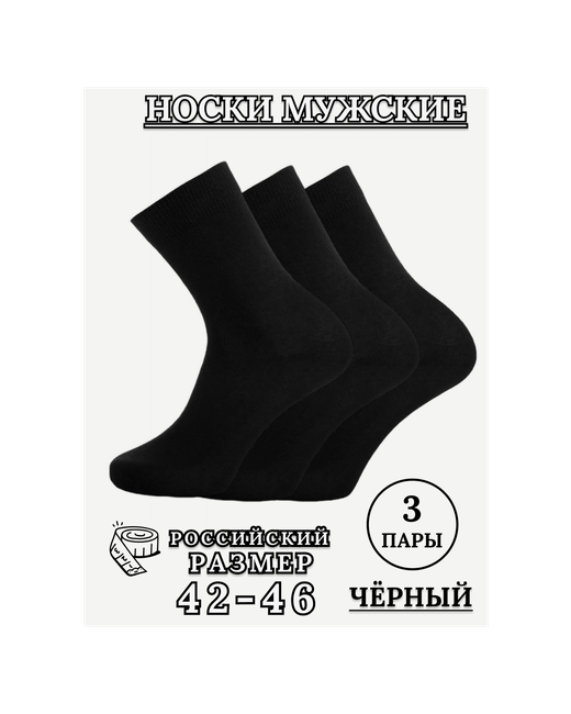 Legas Комплект классических мужских носков. Размер 42-48. .