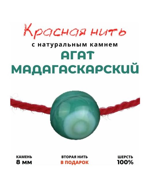 GrowUp Браслет талисман красная нить с натуральным камнем Агат Мадагаскарский зелено-молочный 8 мм