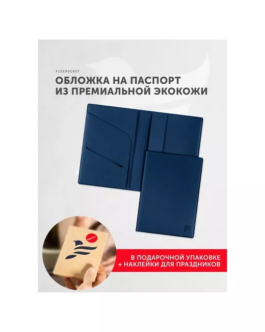 Flexpocket Обложка для паспорта из экокожи Saffiano с дополнительными отделениями тиснение логотипа птичка в рамке подарочная упаковка черно-