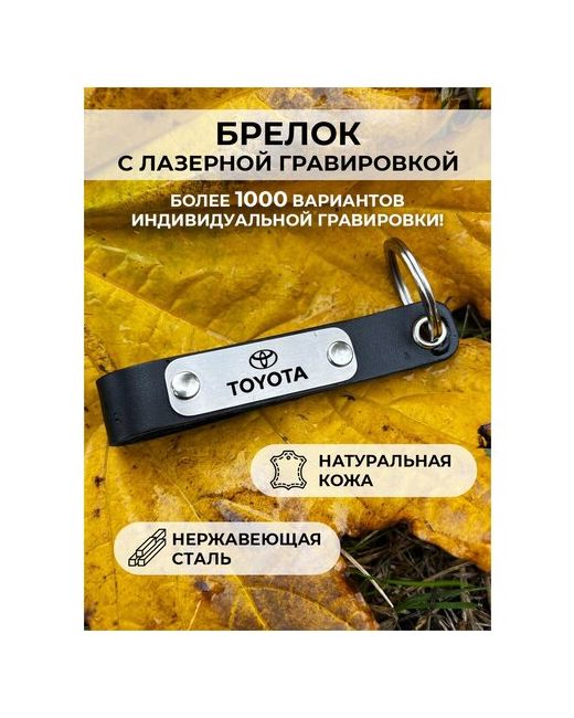 irevive Кожанный брелок для ключей toyota motors 2 с гравировкой подарочный жетон