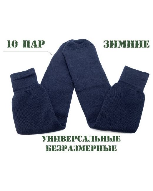Российский производитель Носки армейские вкпо зимние размер 40-54 10 пар в упаковке