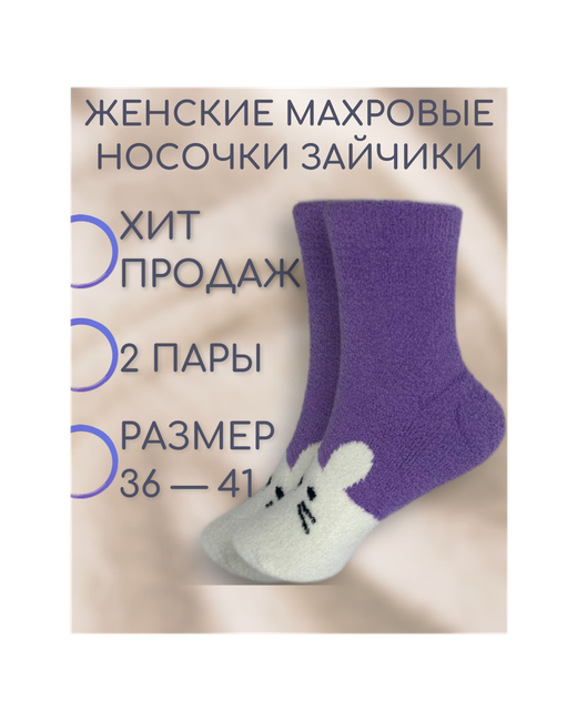 Мини Теплые махровые носки 2 пары размер 37-41 тёплые носочки для девочек термоноски термо