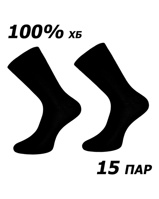 Master-Pro Набор 15 пар классических мужских носков арт.1С9-001-K15 размер 25