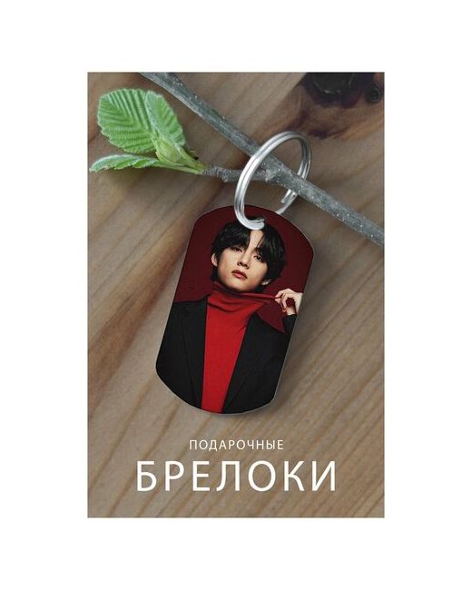 Zhenya Cloud Брелок для ключей БТС брелок мужской женский автомобиля аниме на рюкзак