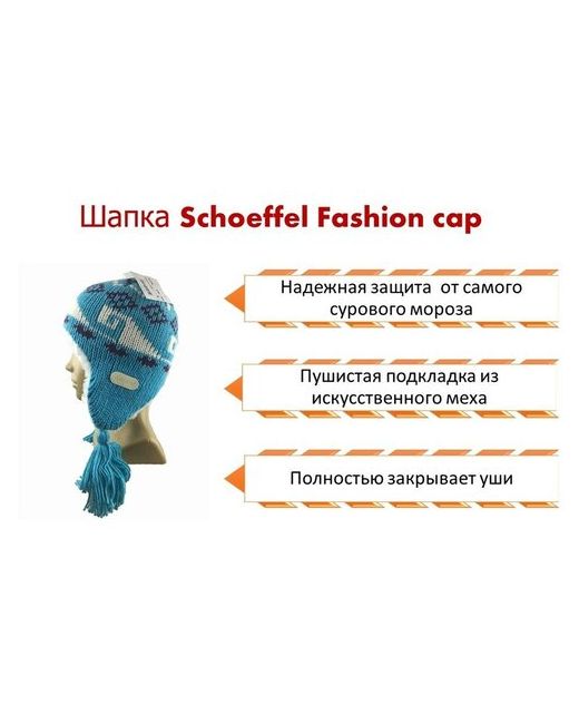 Schoffel Шапка-ушанка Fashion cap 7640