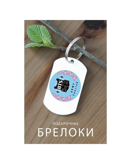 Zhenya Cloud Брелок для ключей БТС брелок мужской женский автомобиля аниме на рюкзак