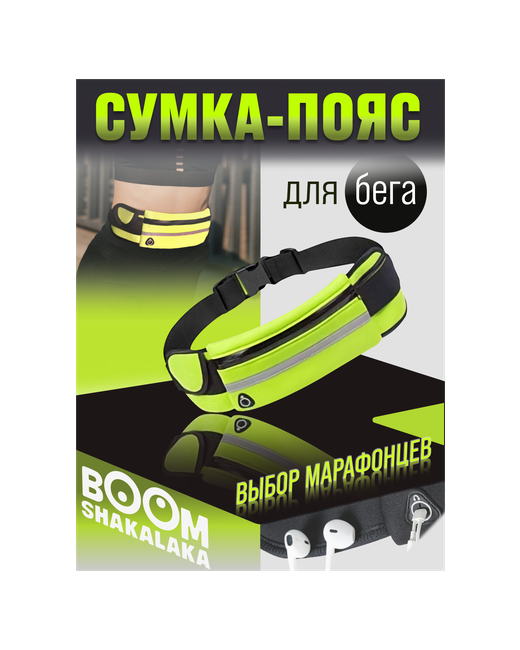 Boomshakalaka Сумка поясная спортивная для телефона ключей и воды бега водоотталкивающая ремень бегуна велосипедиста желто-зеленый