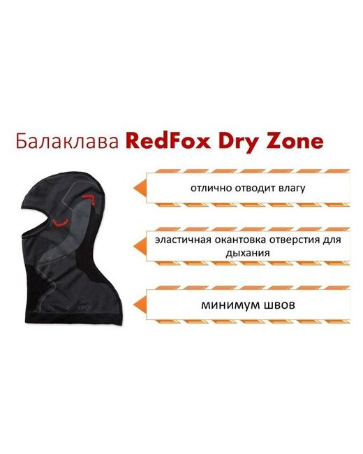 Red Fox Балаклава Dry Zone р 54-56