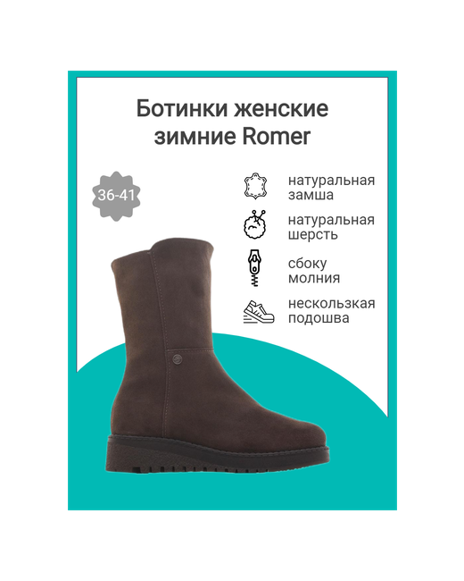 Romer Сапоги зимние из натуральной кожи натуральный мех ортопедические 833163-01 37