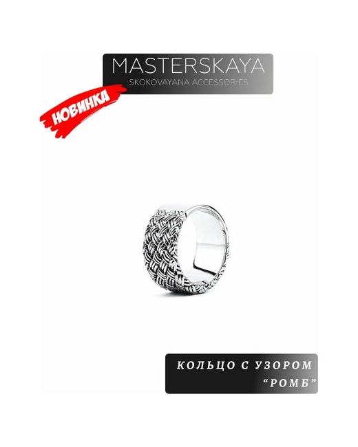 Masterskaya Skokovayana Accessories Кольцо с узором стальное без вставок Ромб размер 20