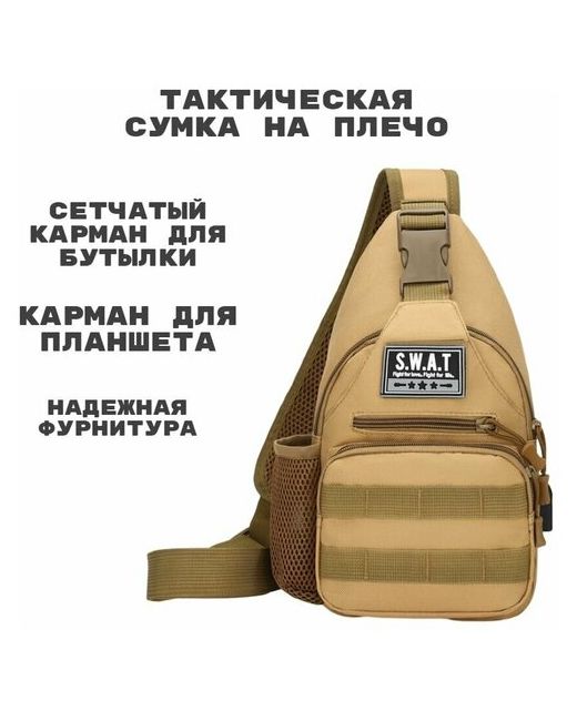 Swat Тактическая сумка на плечо