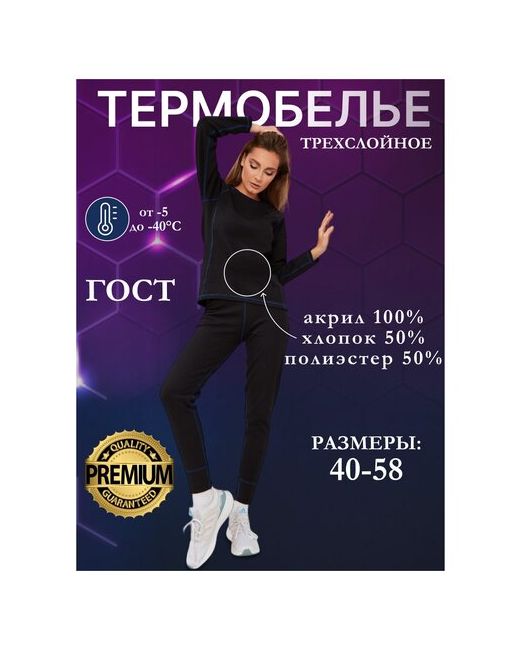 Comfort Термобелье женское ГОСТ Комплект зимнее