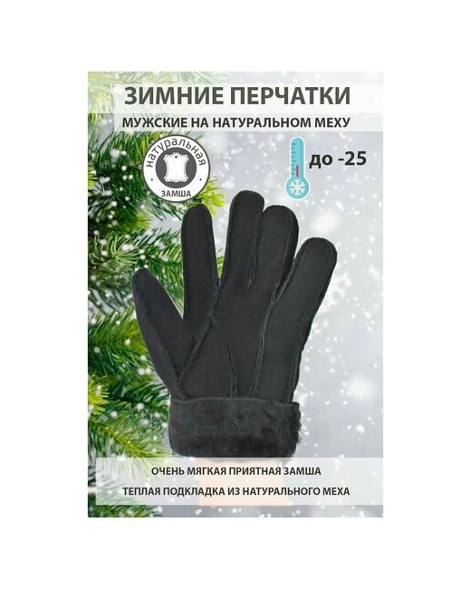Happy Gloves Перчатки зимние замшевые на натуральном меху теплые размер L марки