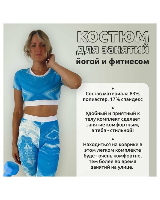 Катя Гуру костюм для фитнеса и йоги с коротким рукавом принт голубой L