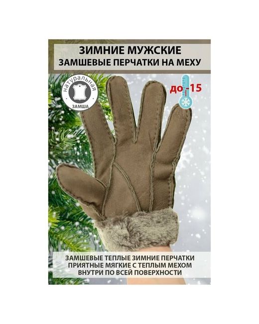 Happy Gloves Перчатки зимние замшевые на натуральном меху теплые темно размер L марки