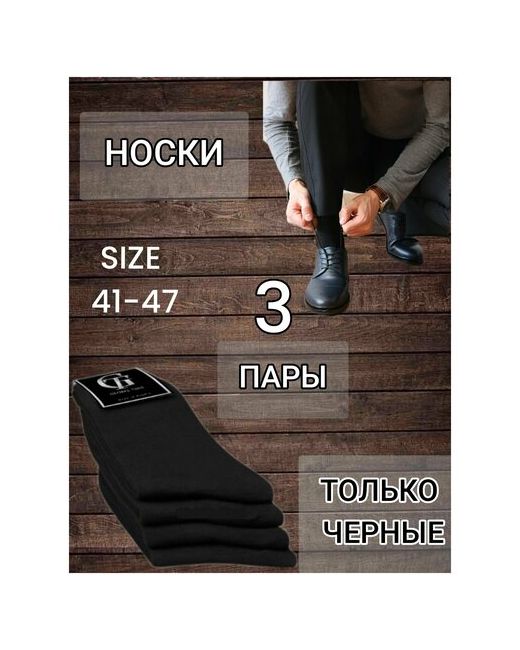 Global Teks Комплект носков мужских 3 пары размер 41-47