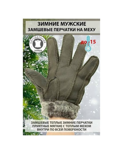 Happy Gloves Перчатки зимние замшевые на натуральном меху теплые серо оторочка мех размер L марки